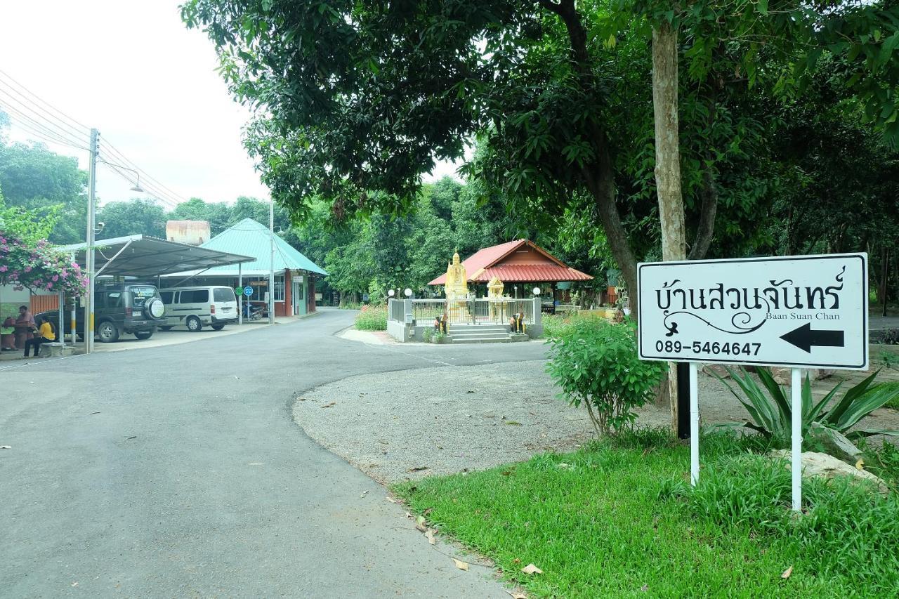 Baan Suan Chan Kanchanaburi Exterior photo